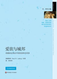 书籍 爱欲与城邦的封面