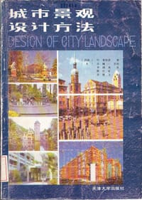 书籍 城市景观设计方法的封面