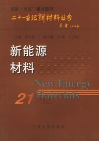 书籍 新能源材料的封面