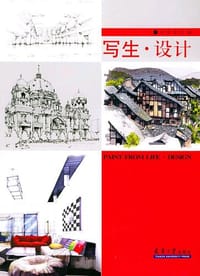 书籍 写生·设计的封面