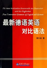 最新德语英语对比语法 - 黎东良