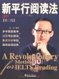 新平行阅读法 - 张岳