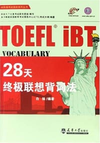 28天终极联想背词法