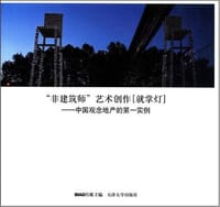 “非建筑师”艺术创作·就掌灯 - 无名图书
