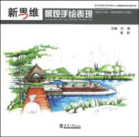 新思维景观手绘表现