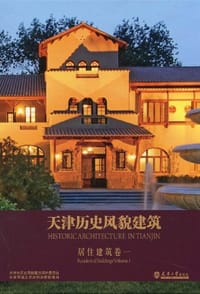 书籍 天津历史风貌建筑的封面