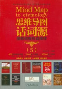 思维导图话词源