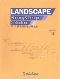 2012景观规划设计精选集3