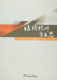 结构软件学且思