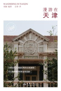 漫游在天津 - 郑颖