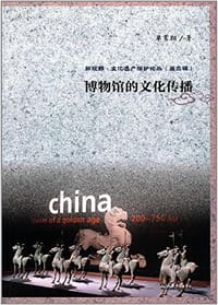 书籍 博物馆的文化传播的封面