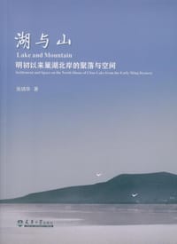 湖与山