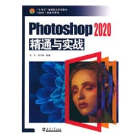 书籍 Photoshop 2020精通与实战的封面