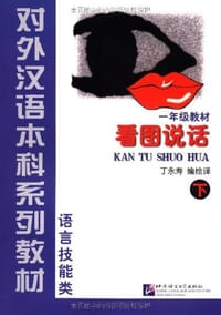 看图说话 一年级.下