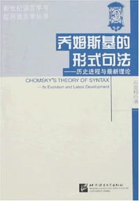 书籍 乔姆斯基的形式句法的封面