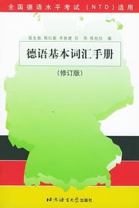 书籍 德语基本词汇手册的封面