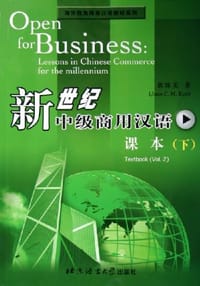 新世纪中级商用汉语·下 - 郭珠美