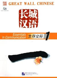 长城汉语 - 马箭飞