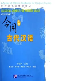 书籍 今用古代汉语-(上册)的封面