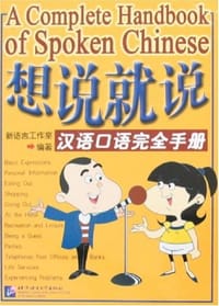 书籍 想说就说的封面