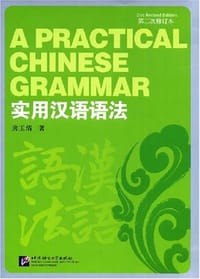 实用汉语语法