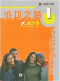 成功之路 起步篇 1 - 无名图书