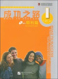 成功之路 - 无名图书