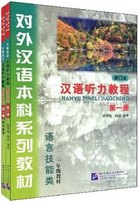 汉语听力教程