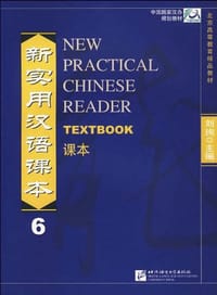 新实用汉语课本 - 无名图书