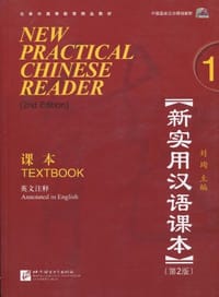 书籍 新实用汉语课本的封面