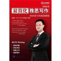 书籍 最简化雅思写作的封面