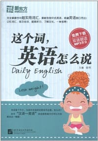 书籍 这个词，英语怎么说的封面