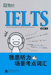 书籍 雅思听力场景考点词汇的封面