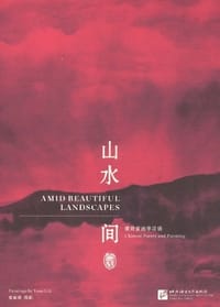 山水间 读诗赏画学汉语