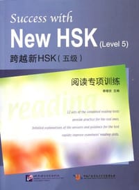 跨越新HSK