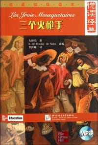 悦读经典 法语初级读本 三个火枪手 - 无名图书