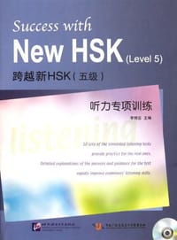 跨越新HSK