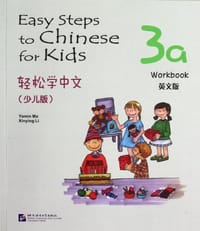 轻松学中文 - 无名图书