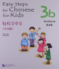 轻松学中文 - 无名图书