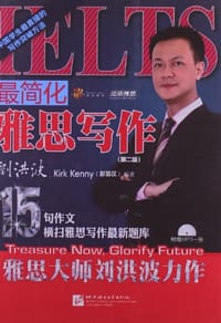 书籍 最简化雅思写作的封面