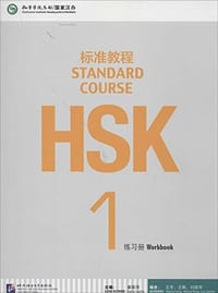 HSK标准教程1 - 无名图书