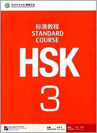HSK标准教程3 - 无名图书
