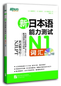 新日本语能力测试N1词汇（附MP3）