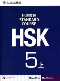 书籍 HSK标准教程的封面