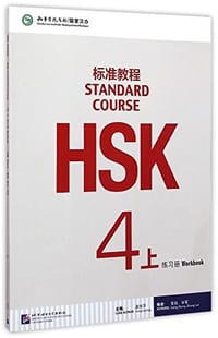 HSK标准教程 - 无名图书