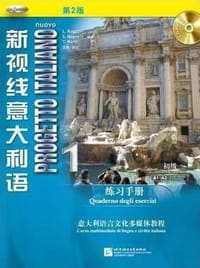 新视线意大利语 练习手册 1（初级）