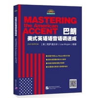 巴朗美式英语语音语调速成 Mastering the American Accent（第2版） - 【美】Lisa Mojsin（莉萨·莫吉辛）