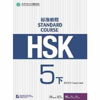 HSK标准教程5（下）教师用书