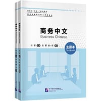 书籍 商务中文的封面
