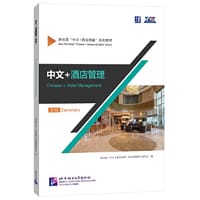 中文+酒店管理（初级）
